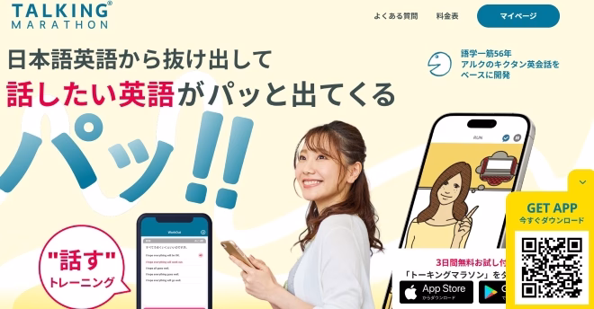トーキングマラソン